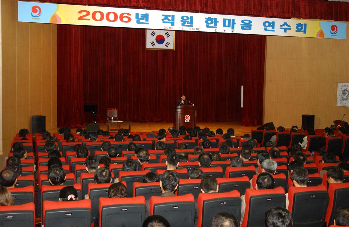 2006년직원한마음 연수회