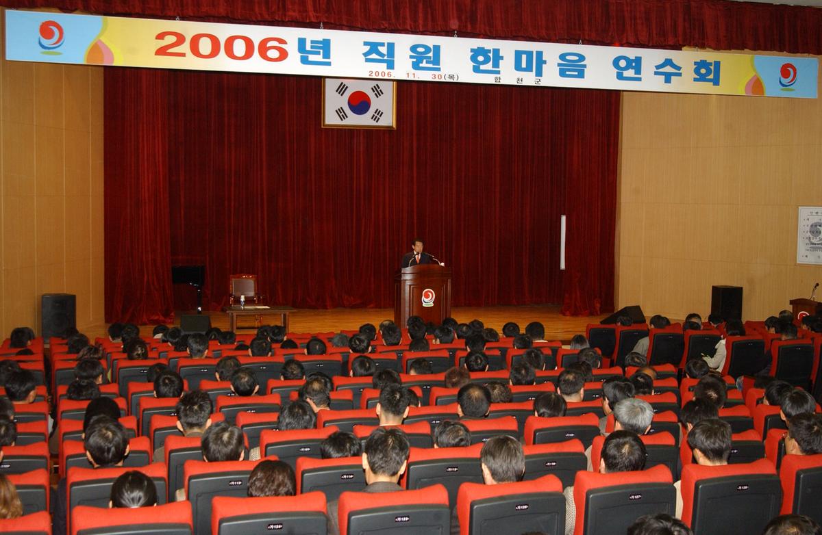 2006년직원한마음 연수회