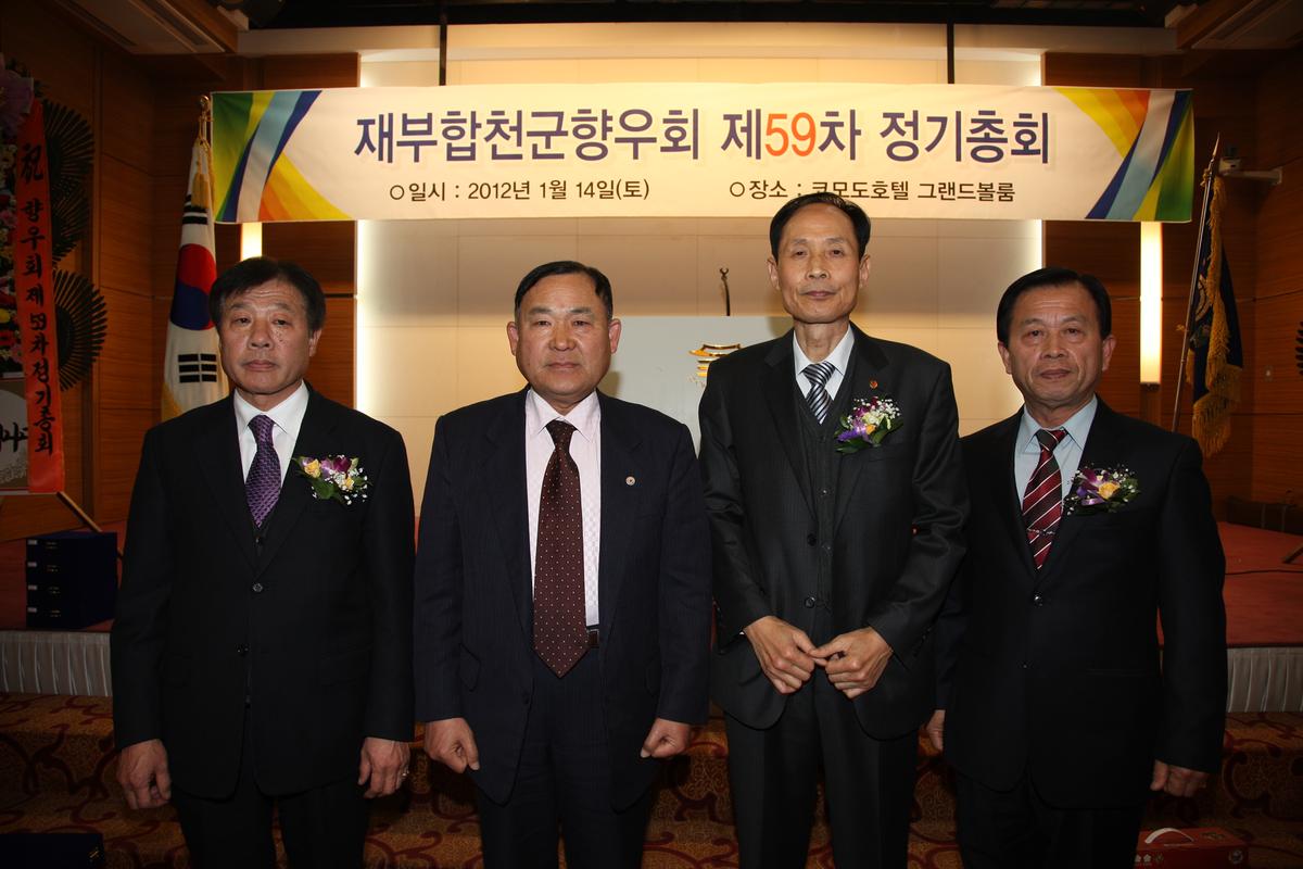 제59차 합천군재부향우회