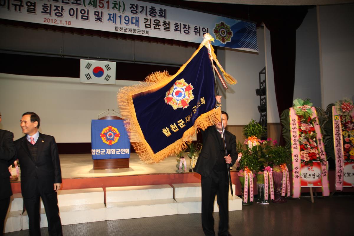 재향군인회 제51차 정기총회