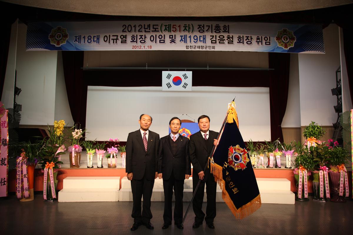 재향군인회 제51차 정기총회