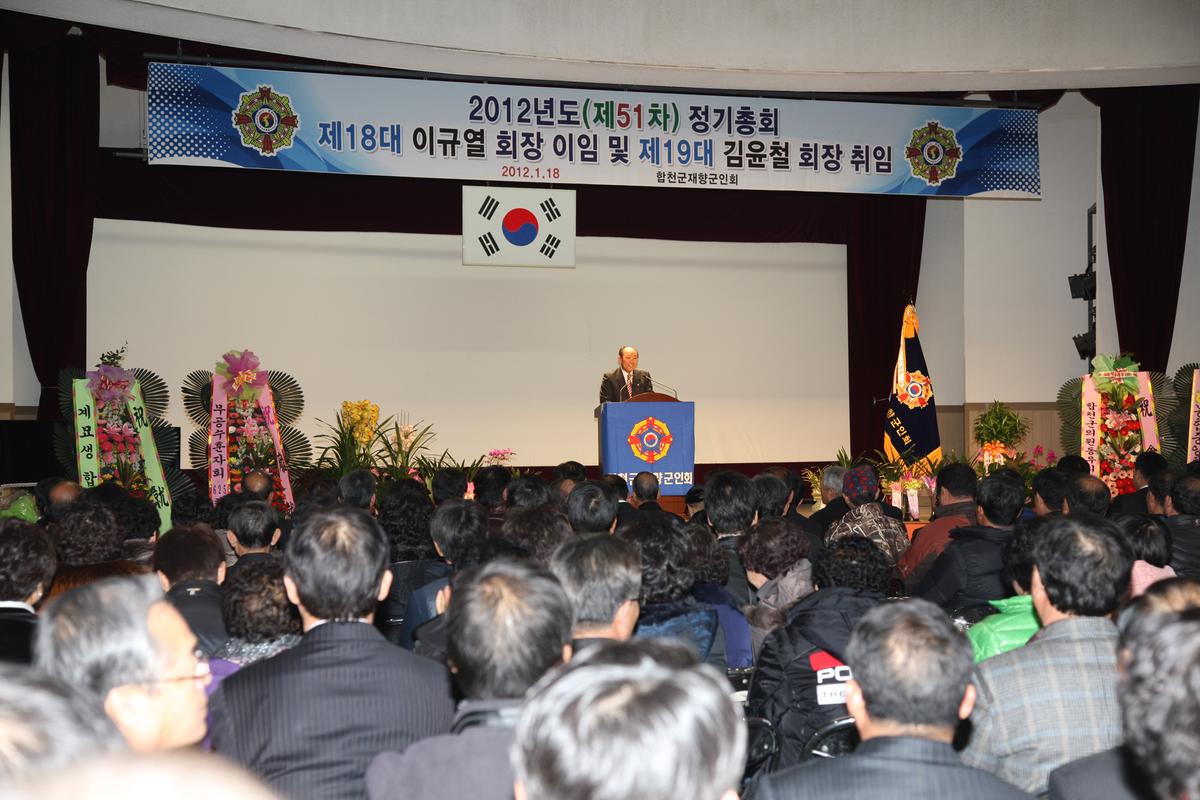 재향군인회 제51차 정기총회