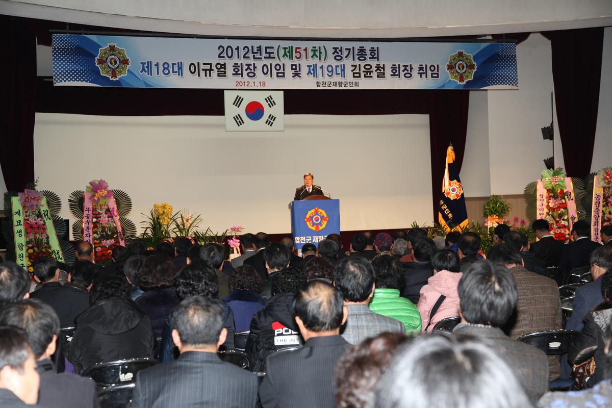 재향군인회 제51차 정기총회