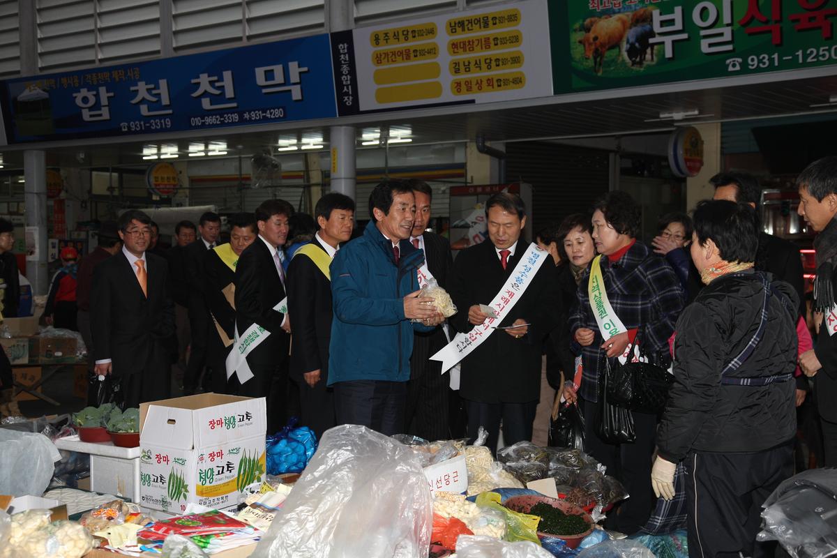 합천군 물가대책위원회