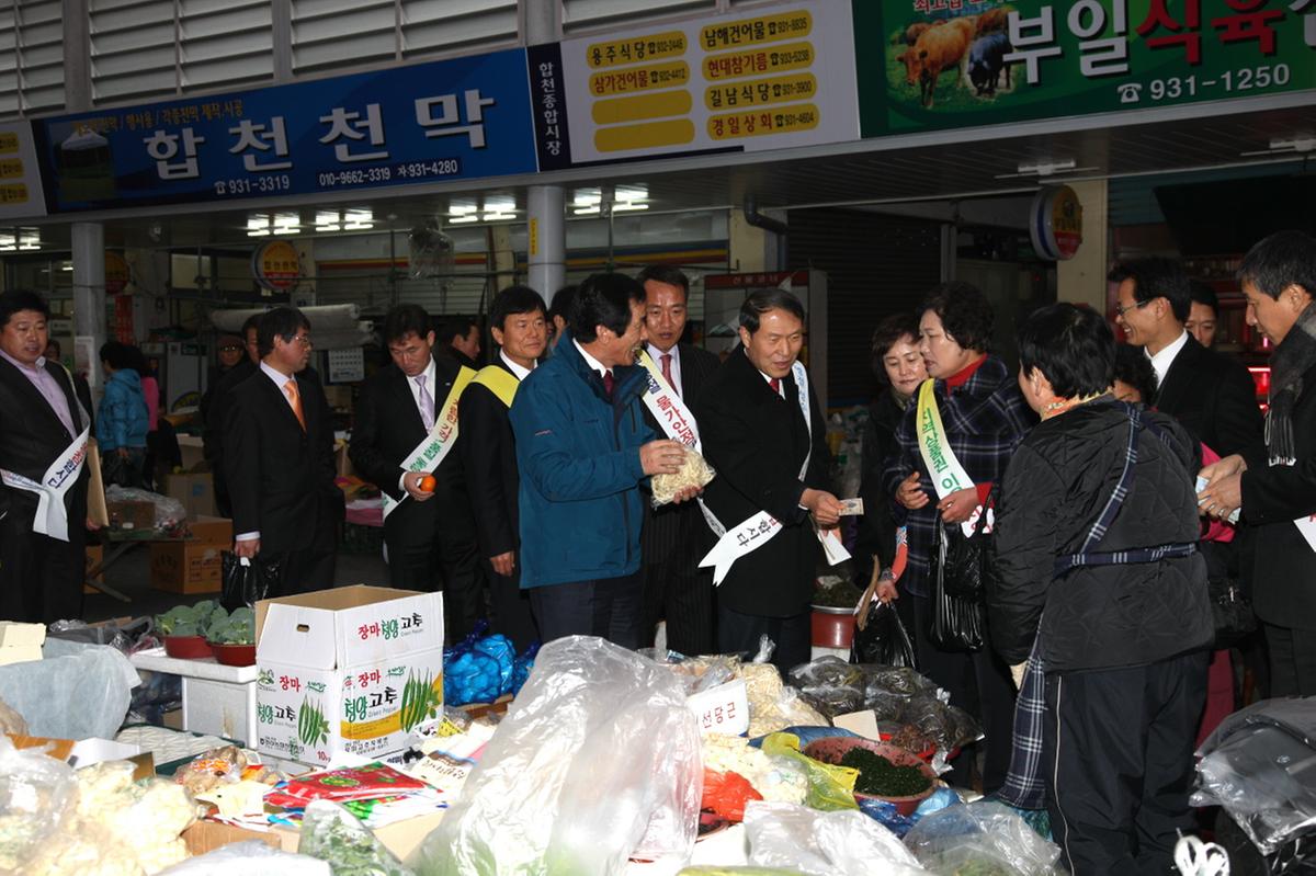 합천군 물가대책위원회