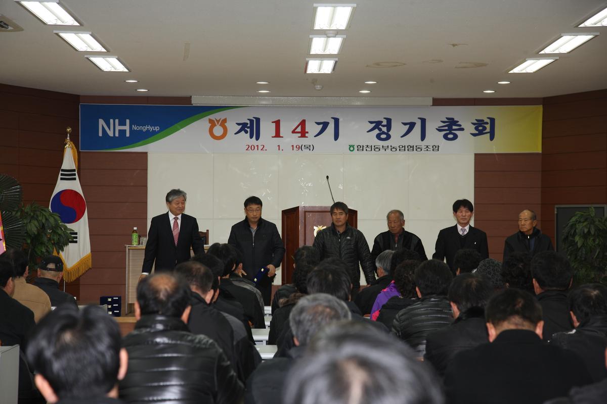 농협 제14기 정기총회|