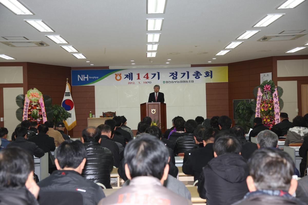 농협 제14기 정기총회|