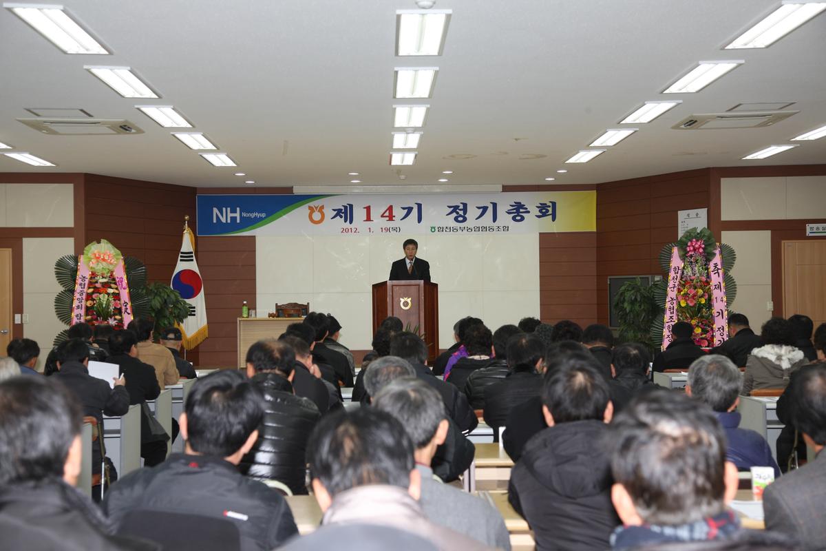 농협 제14기 정기총회|
