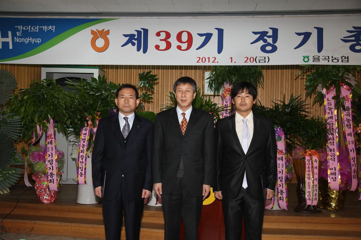 제39기 율곡농협 정기총회