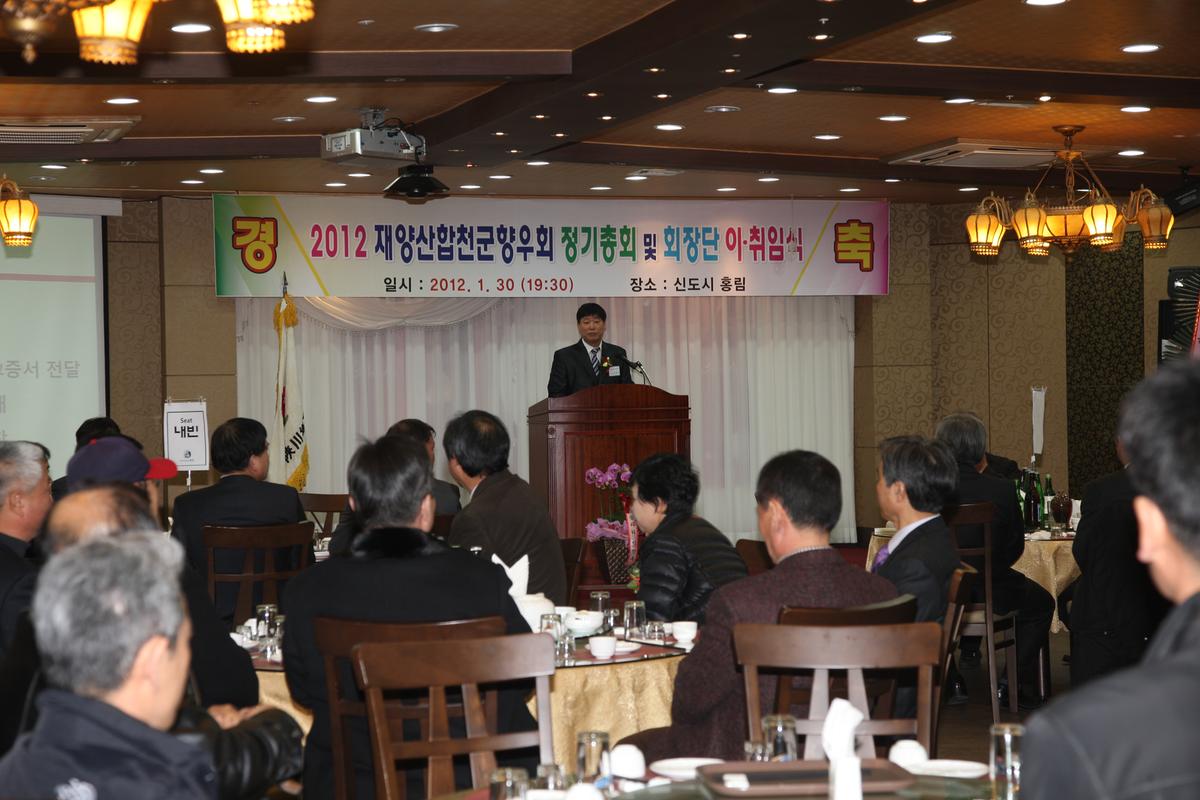 2012 재양산합천군향우회