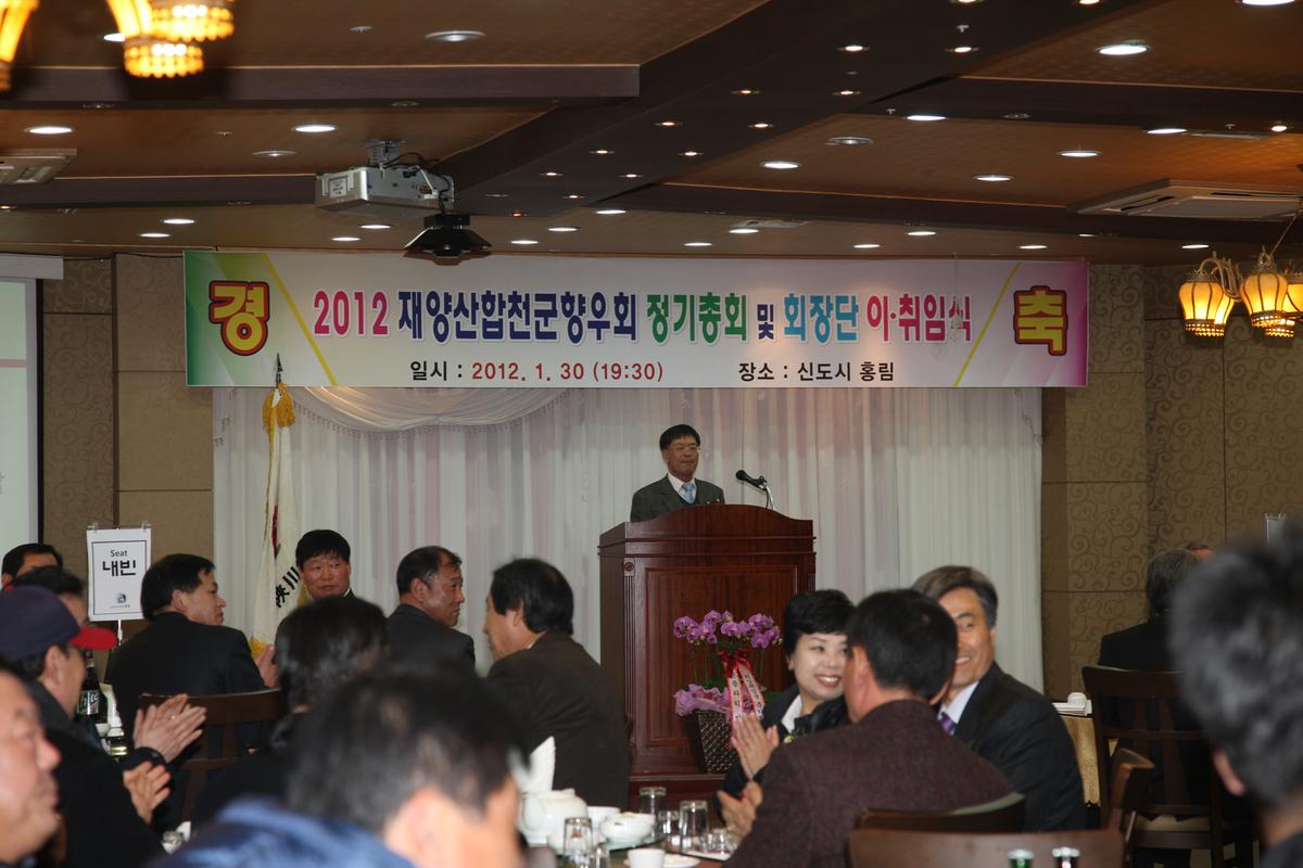 2012 재양산합천군향우회