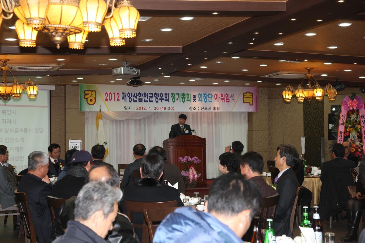 2012 재양산합천군향우회