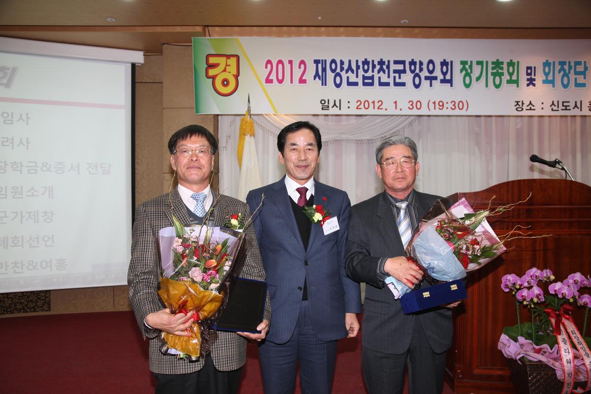 2012 재양산합천군향우회