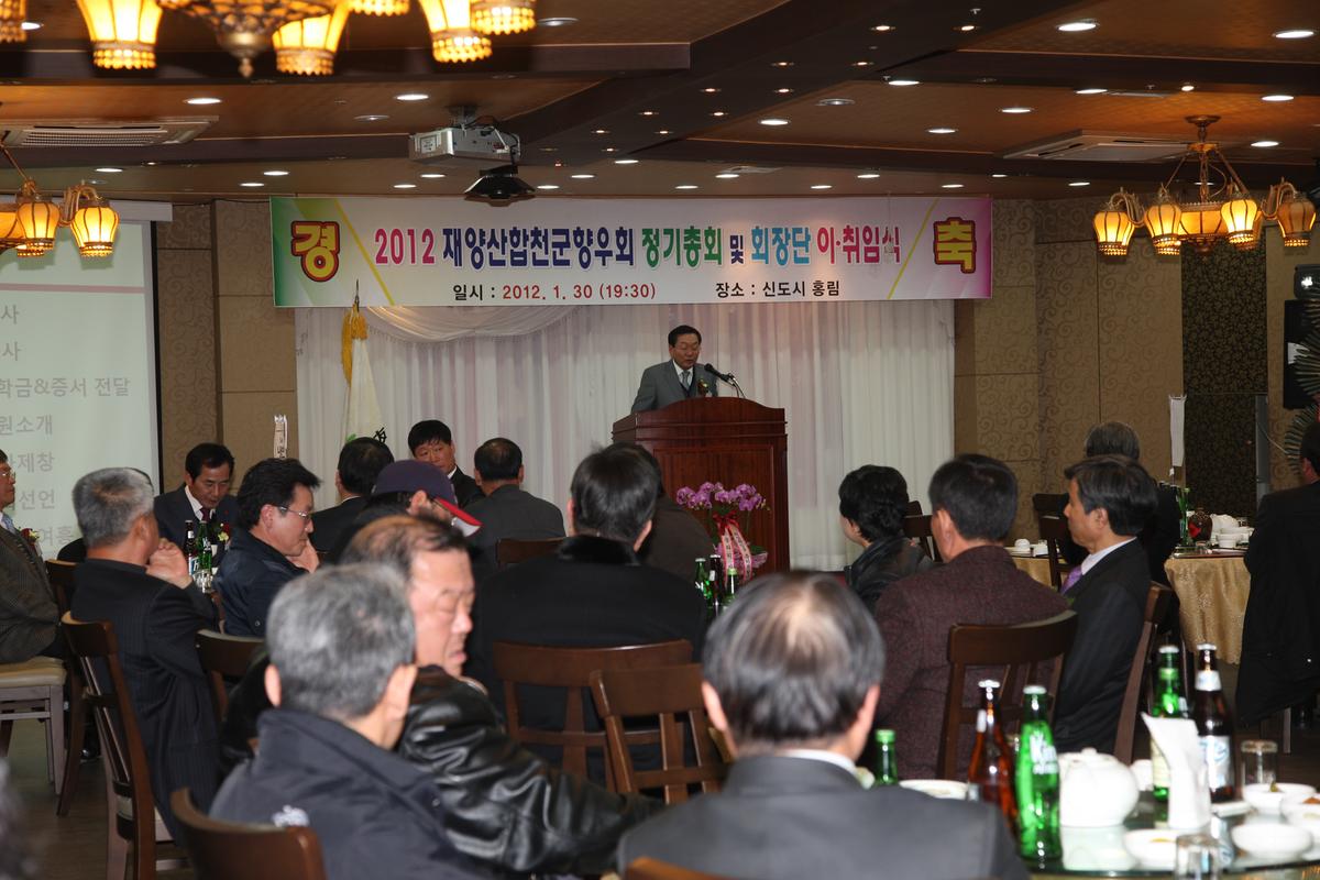 2012 재양산합천군향우회