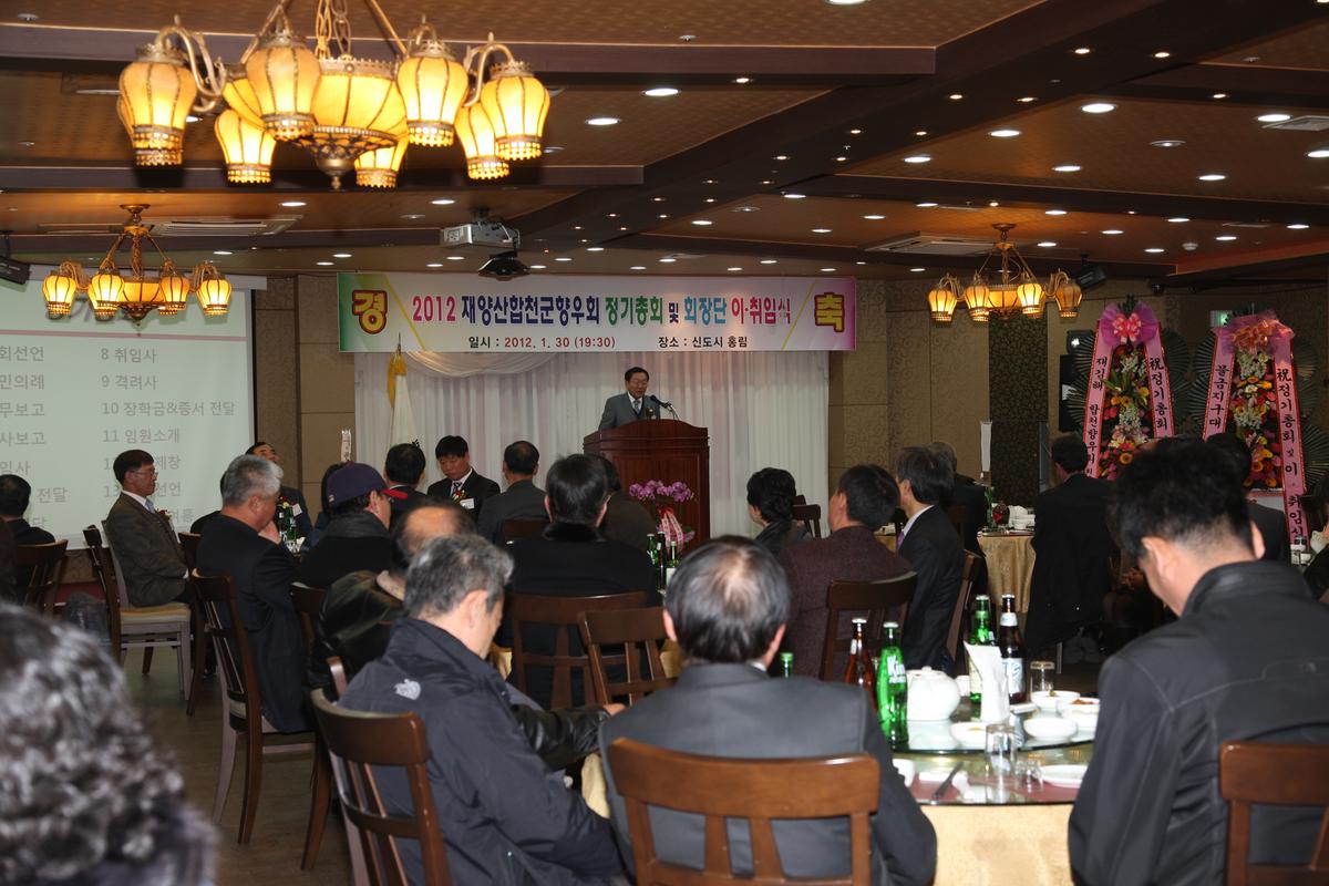 2012 재양산합천군향우회