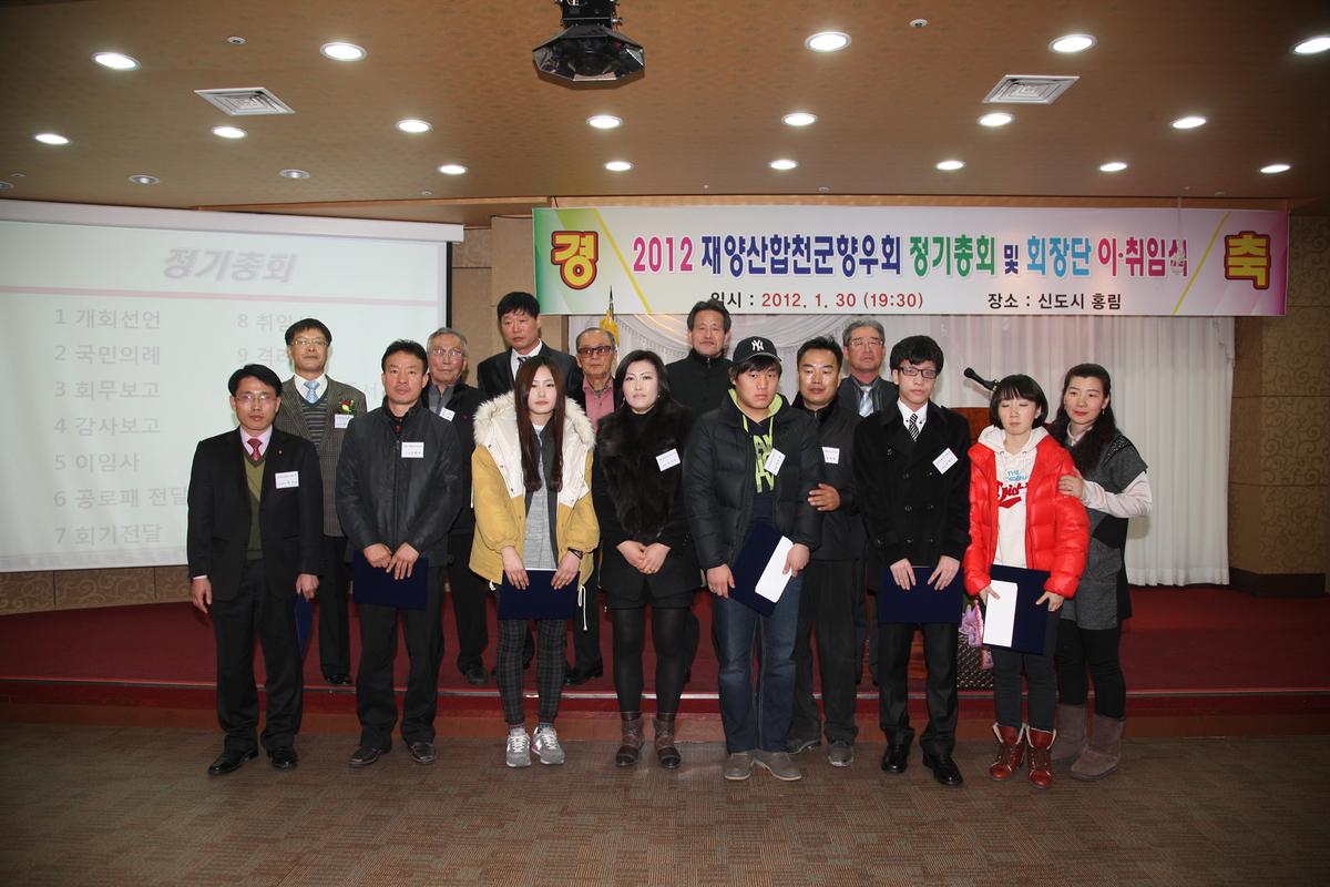2012 재양산합천군향우회