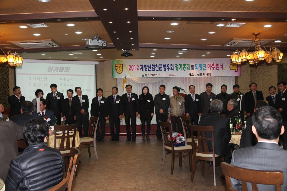 2012 재양산합천군향우회