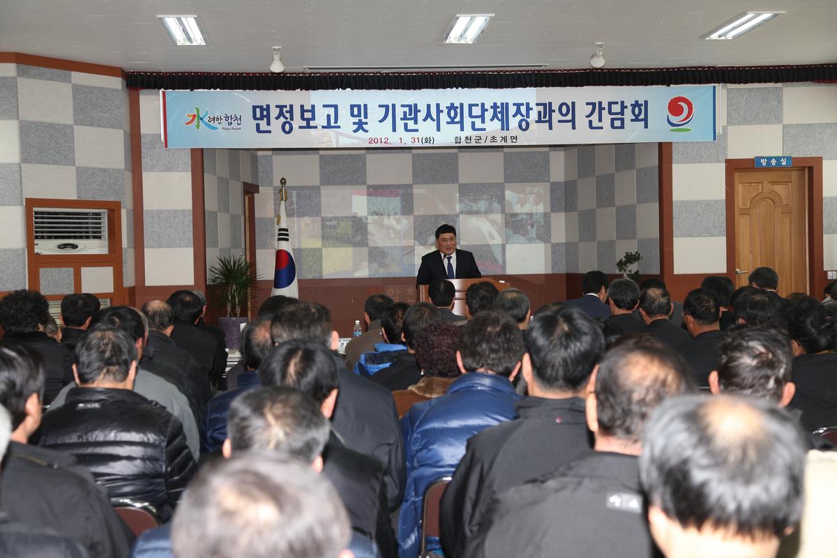 율곡면정보고 및 기관사회단체장과의 간담회