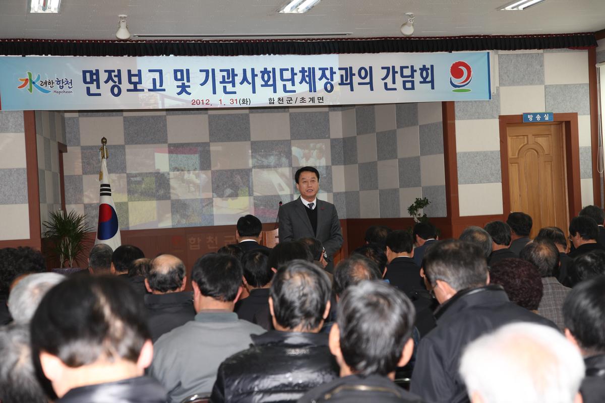 율곡면정보고 및 기관사회단체장과의 간담회