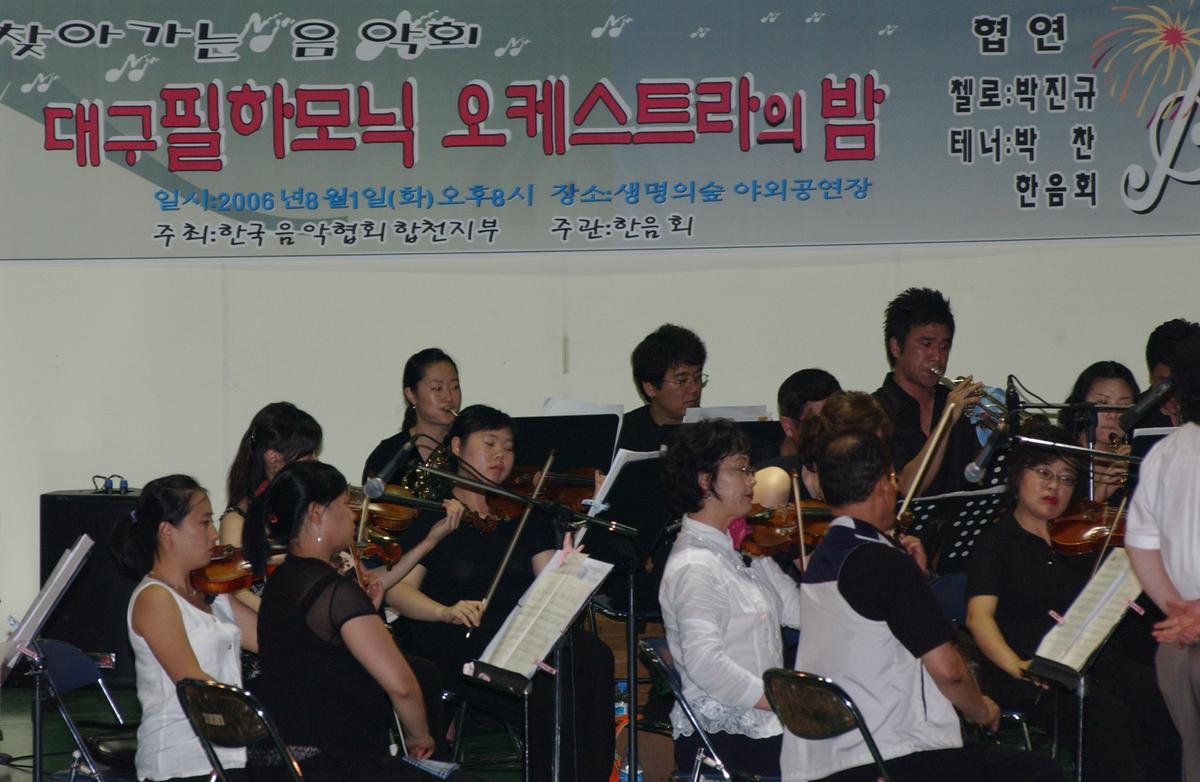예술제(대구 필하모닉 오케스트라의 밤)