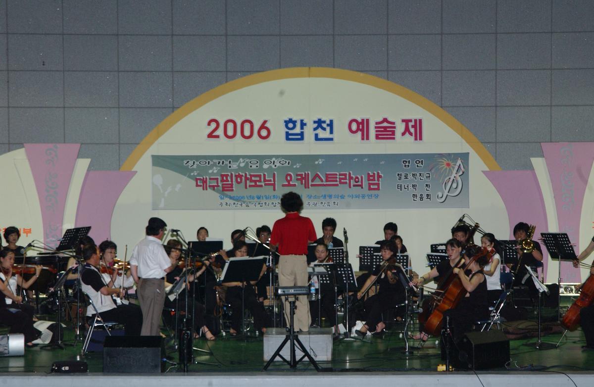 예술제(대구 필하모닉 오케스트라의 밤)