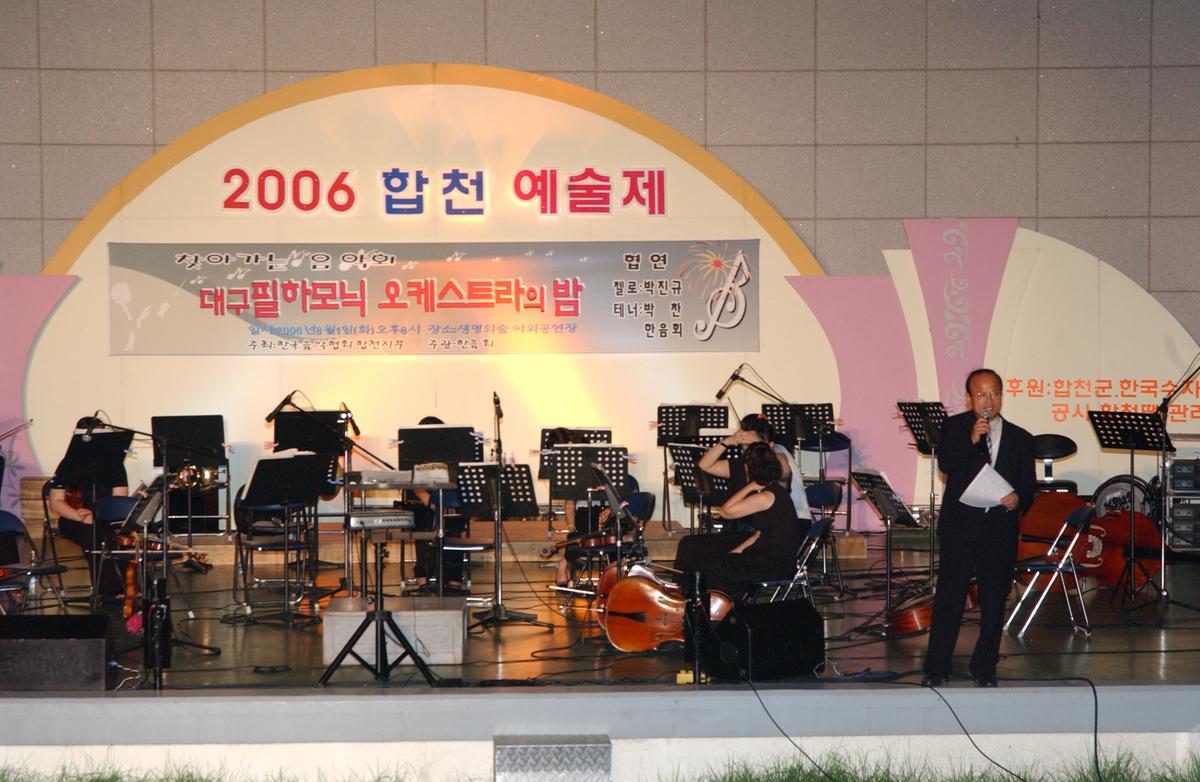 예술제(대구 필하모닉 오케스트라의 밤)