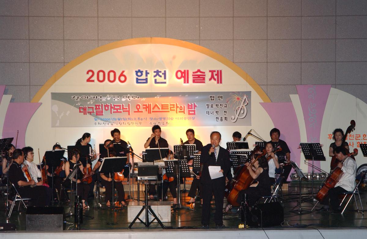 예술제(대구 필하모닉 오케스트라의 밤)