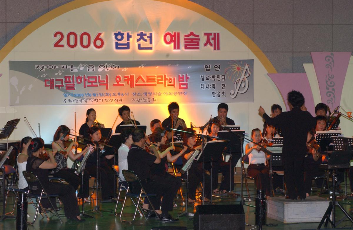 예술제(대구 필하모닉 오케스트라의 밤)