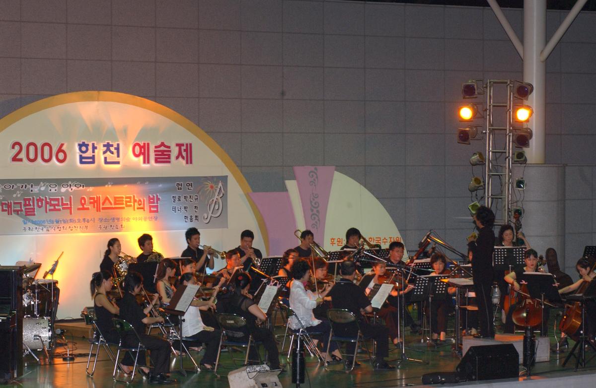 예술제(대구 필하모닉 오케스트라의 밤)