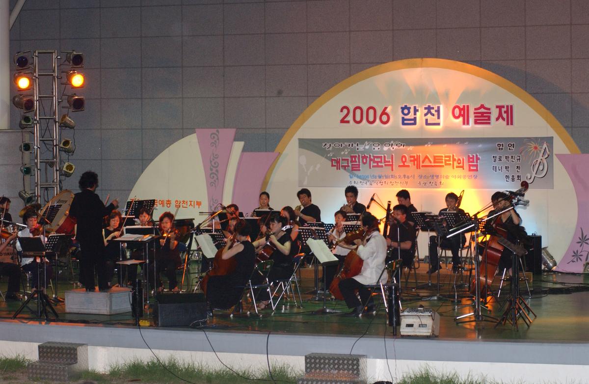 예술제(대구 필하모닉 오케스트라의 밤)