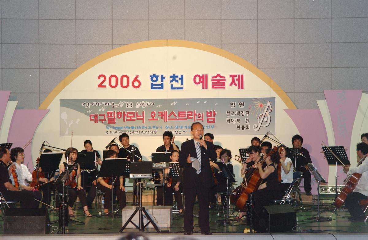 예술제(대구 필하모닉 오케스트라의 밤)