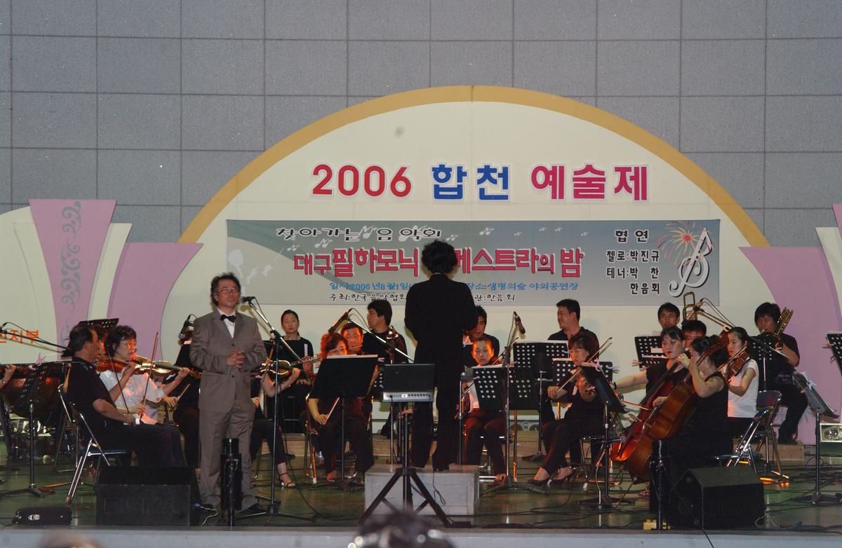 예술제(대구 필하모닉 오케스트라의 밤)