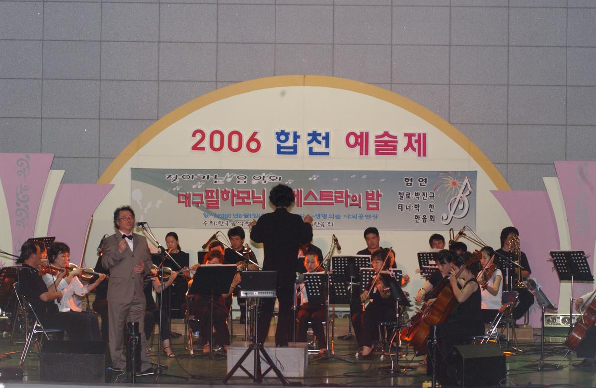 예술제(대구 필하모닉 오케스트라의 밤)