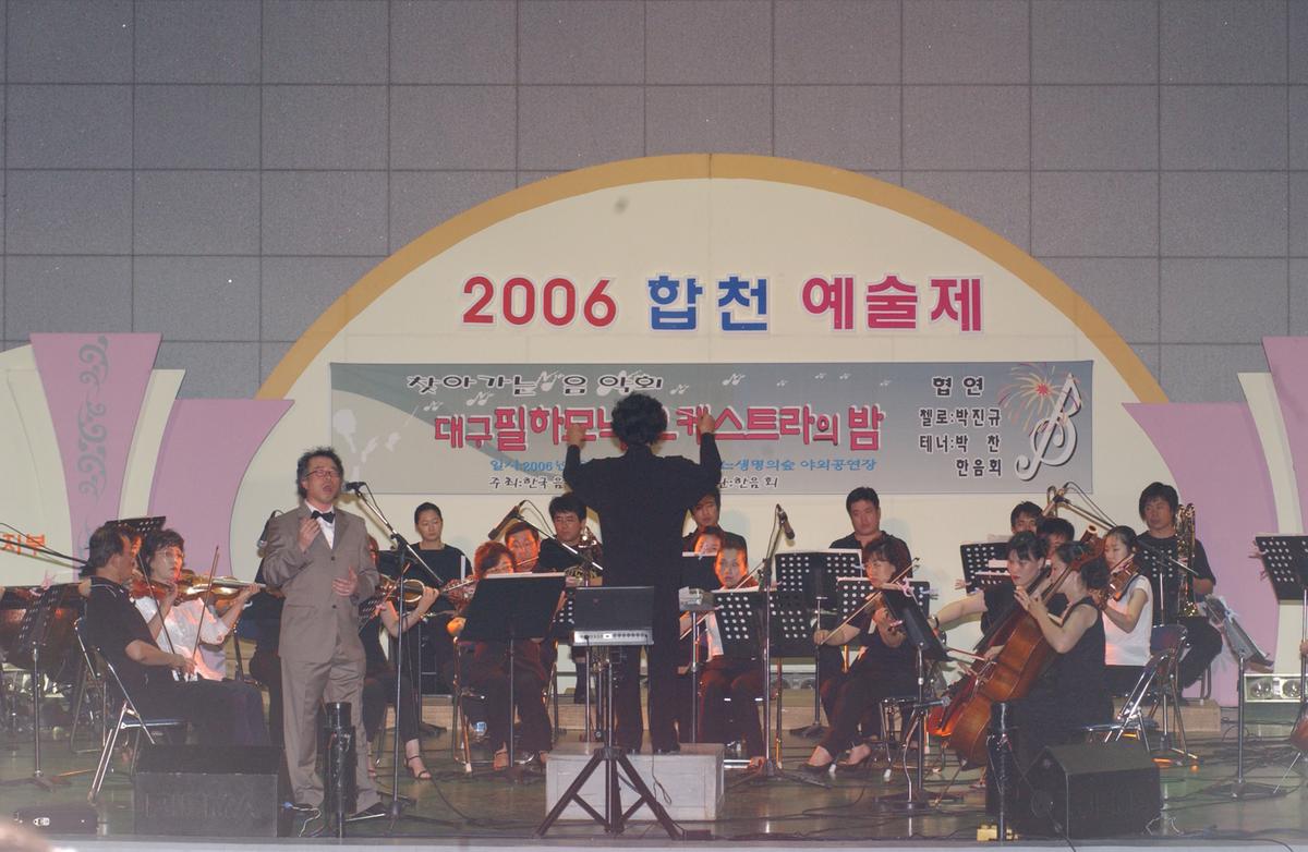 예술제(대구 필하모닉 오케스트라의 밤)