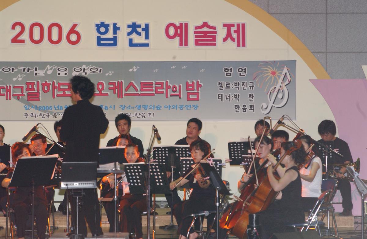 예술제(대구 필하모닉 오케스트라의 밤)