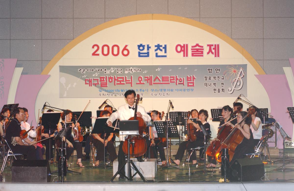 예술제(대구 필하모닉 오케스트라의 밤)