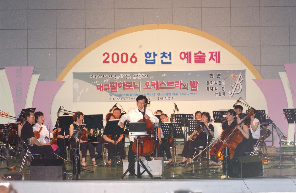 예술제(대구 필하모닉 오케스트라의 밤)