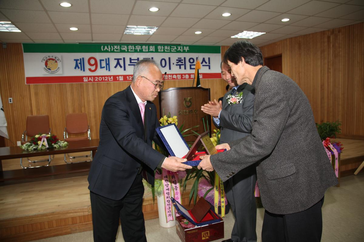 제9대 전국한우협회 합천군지부장 이, 취임식