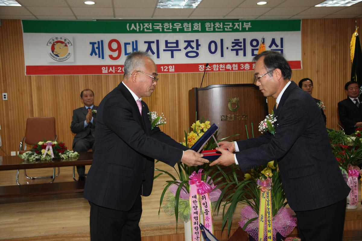 제9대 전국한우협회 합천군지부장 이, 취임식