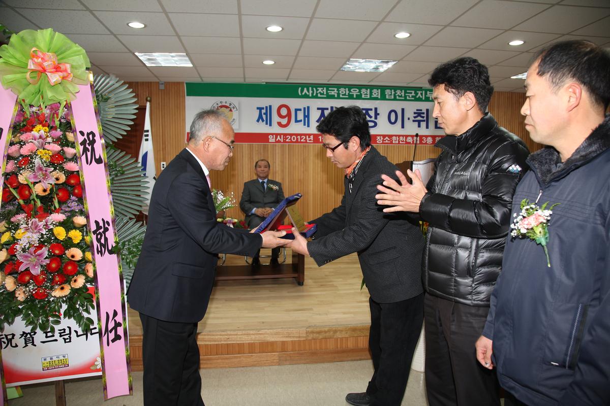 제9대 전국한우협회 합천군지부장 이, 취임식