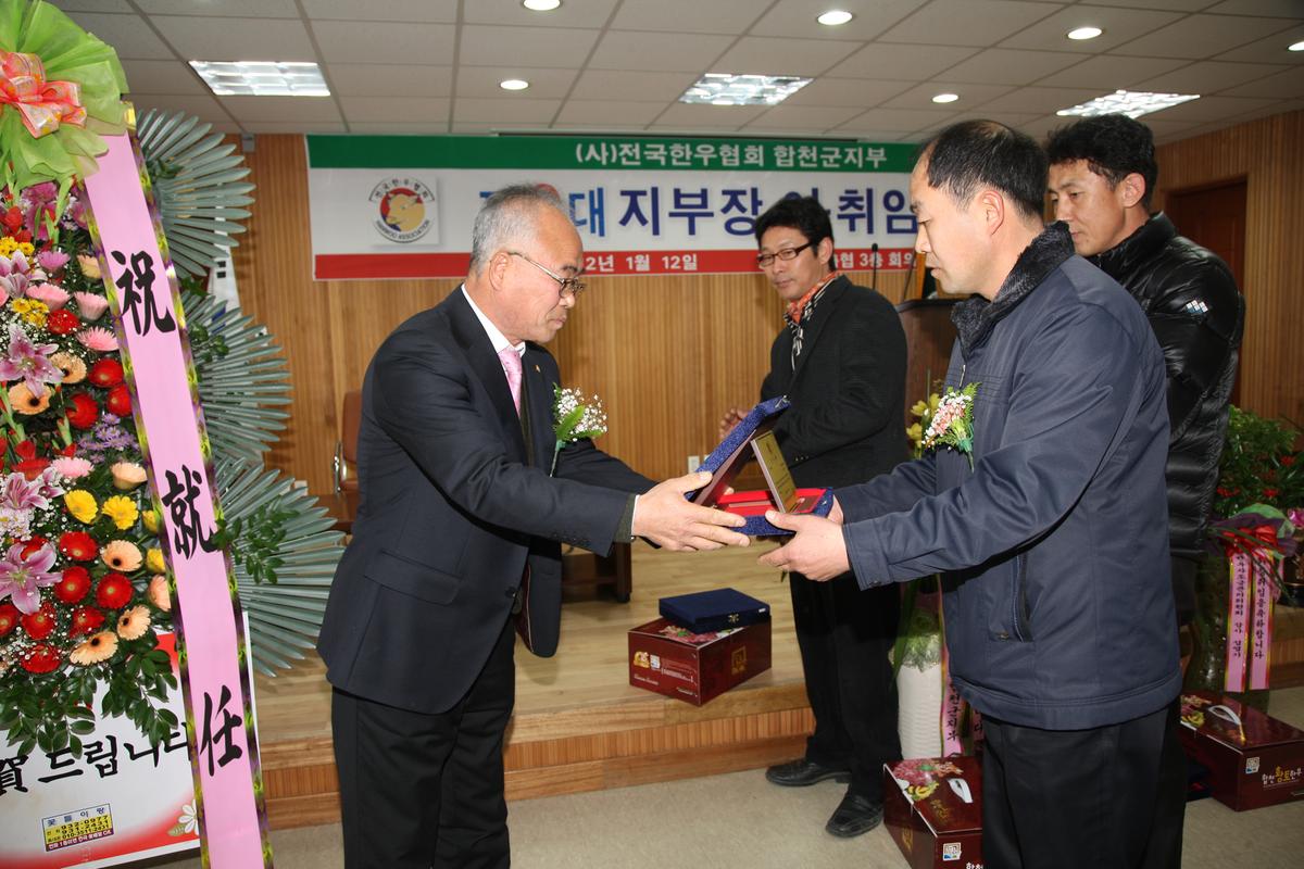 제9대 전국한우협회 합천군지부장 이, 취임식