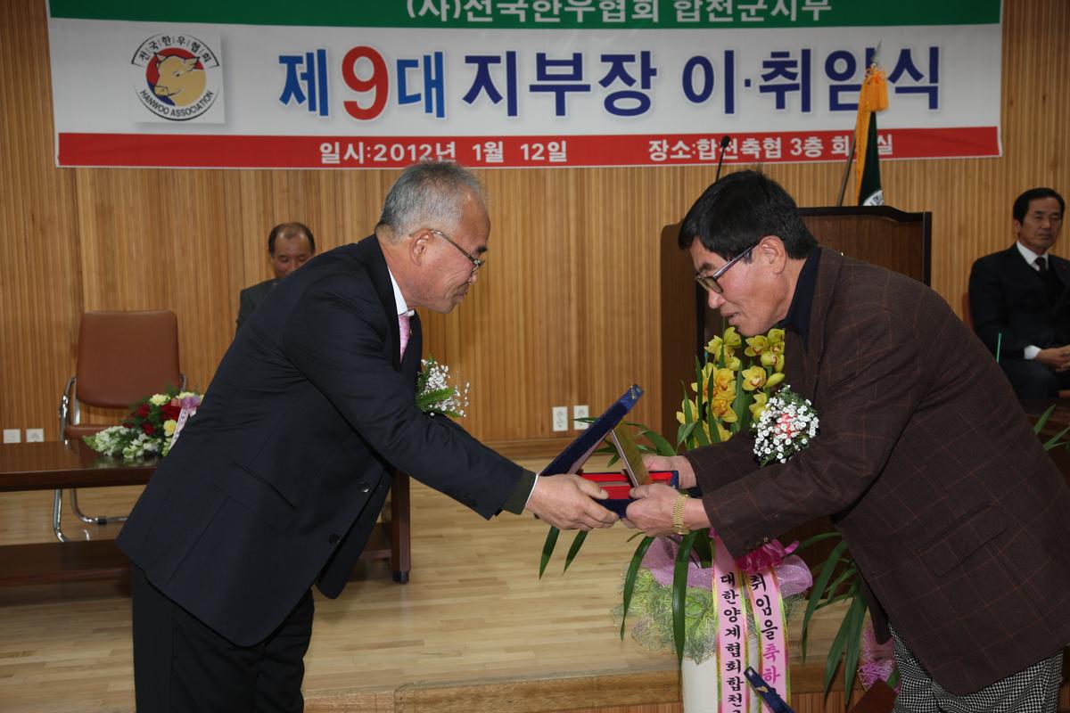 제9대 전국한우협회 합천군지부장 이, 취임식