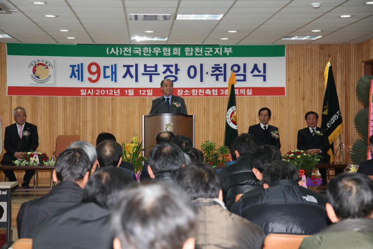 제9대 전국한우협회 합천군지부장 이, 취임식