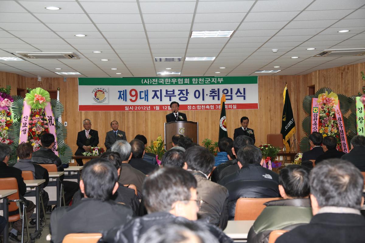 제9대 전국한우협회 합천군지부장 이, 취임식
