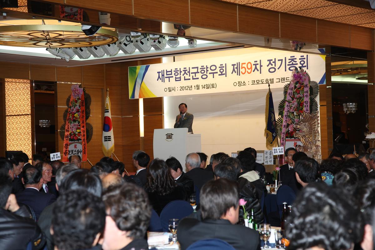 제59차 합천군재부향우회
