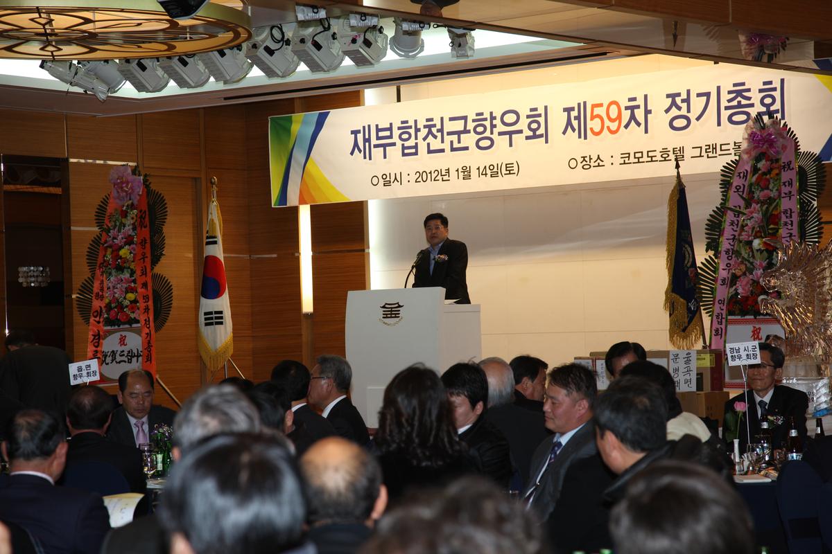 제59차 합천군재부향우회