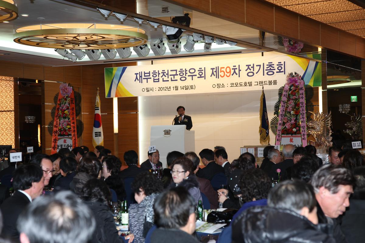 제59차 합천군재부향우회