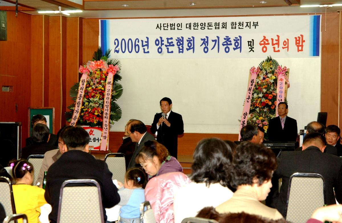 양돈협회 정기총회송년의밤