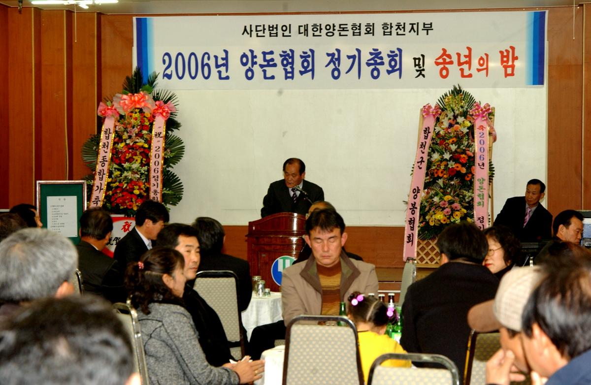 양돈협회 정기총회송년의밤