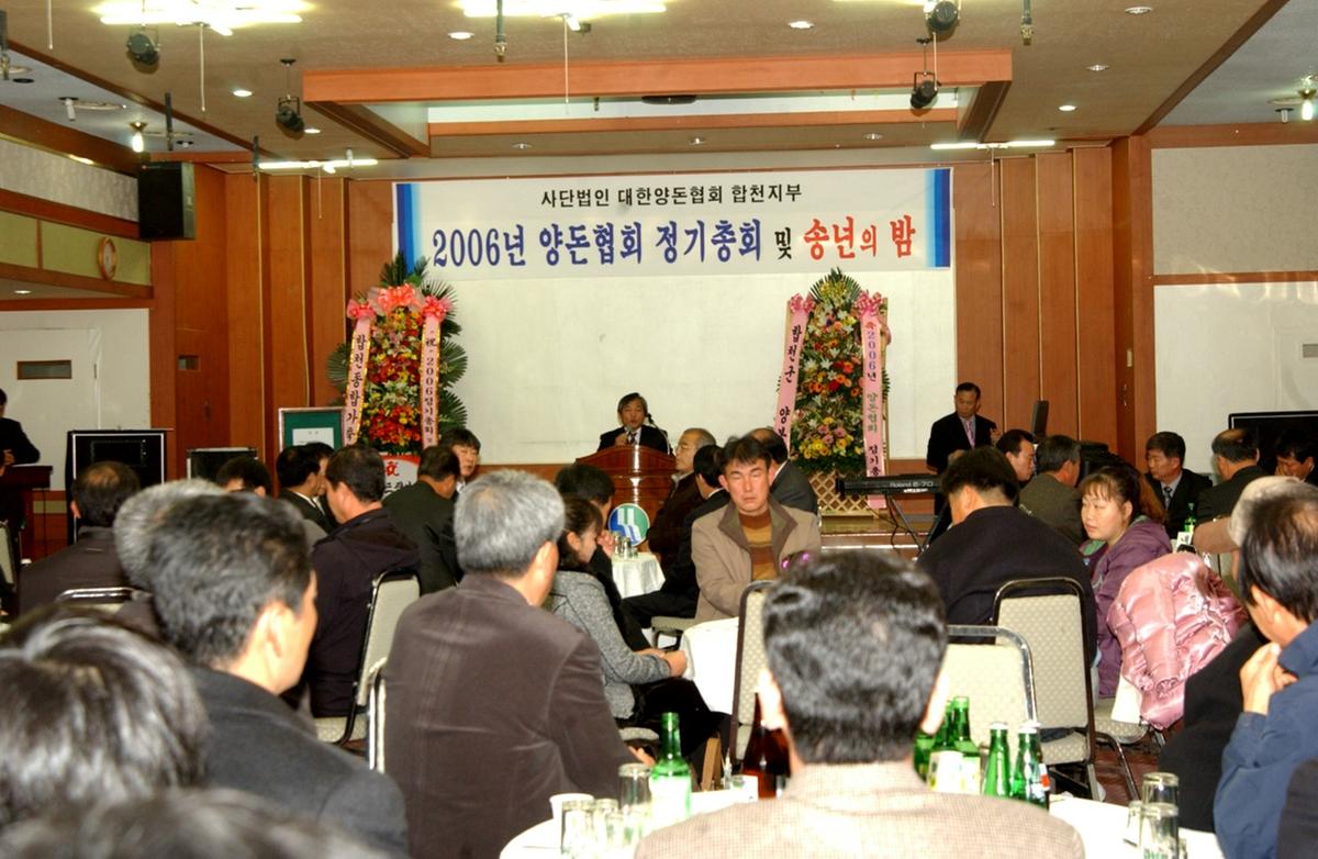 양돈협회 정기총회송년의밤